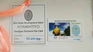 kyaikhtiyo-entrancecard