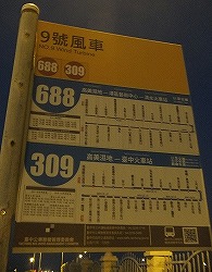 309-busstop