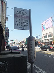 nanhua-busstop