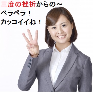 なぜ3度も挫折したダメ男が3ヶ月でペラペラになったのか?