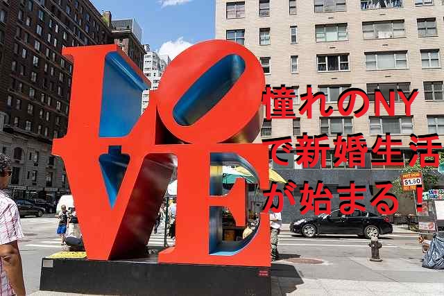 小室圭と眞子さまのNY新居マンション（へルズキッチン）場所はどこ？英語サイトで特定