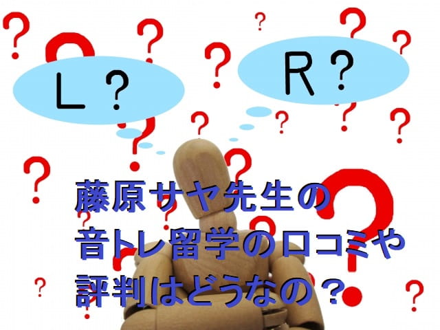 藤原紗耶（サヤ） 音トレ留学の口コミや評判はどうなの？調べてみた！