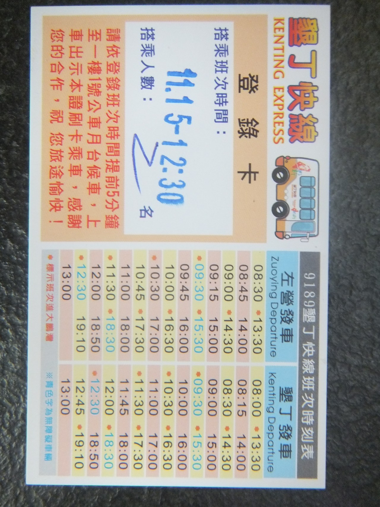 kenting-express